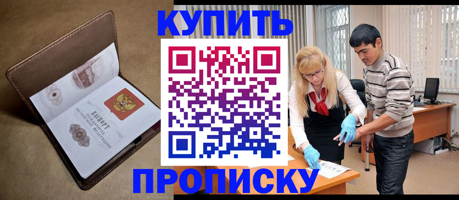 купить прописку в Вязниках